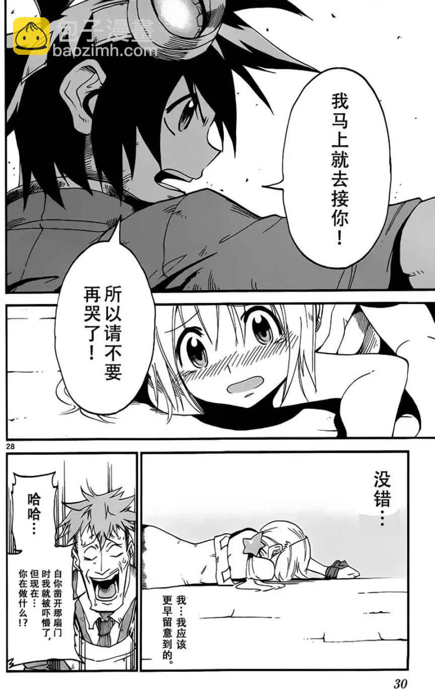 《BULLET ARMORS子弹装甲》第25回 第31页
