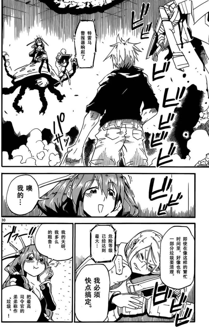 《BULLET ARMORS子弹装甲》第25回 第33页