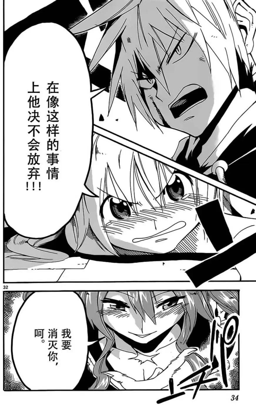 《BULLET ARMORS子弹装甲》第25回 第35页