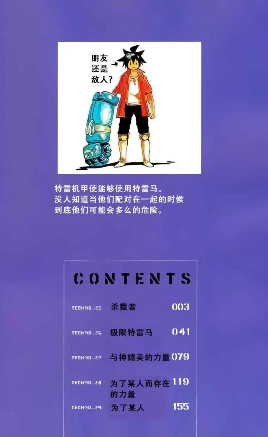 《BULLET ARMORS子弹装甲》第25回 第4页