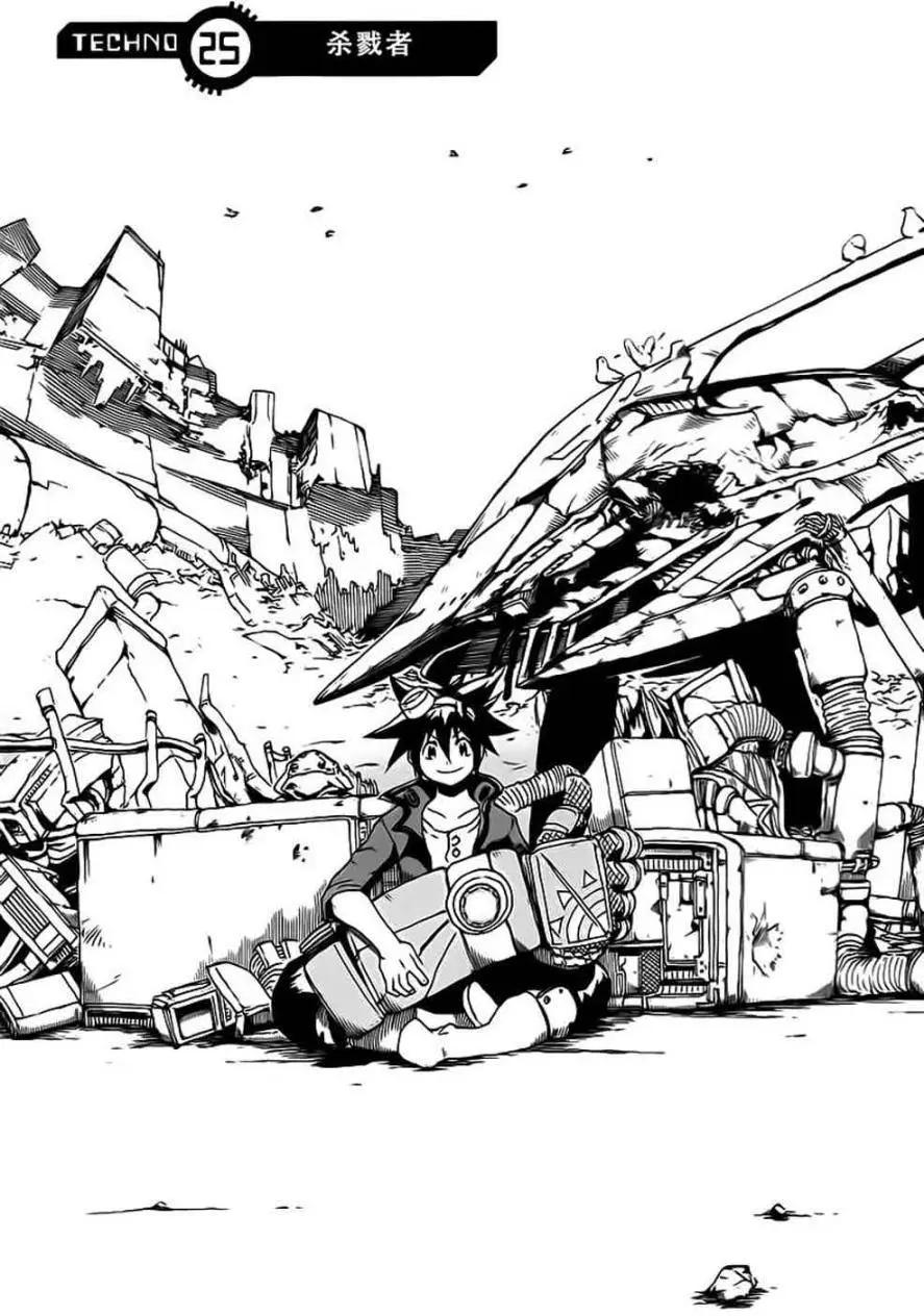 《BULLET ARMORS子弹装甲》第25回 第5页