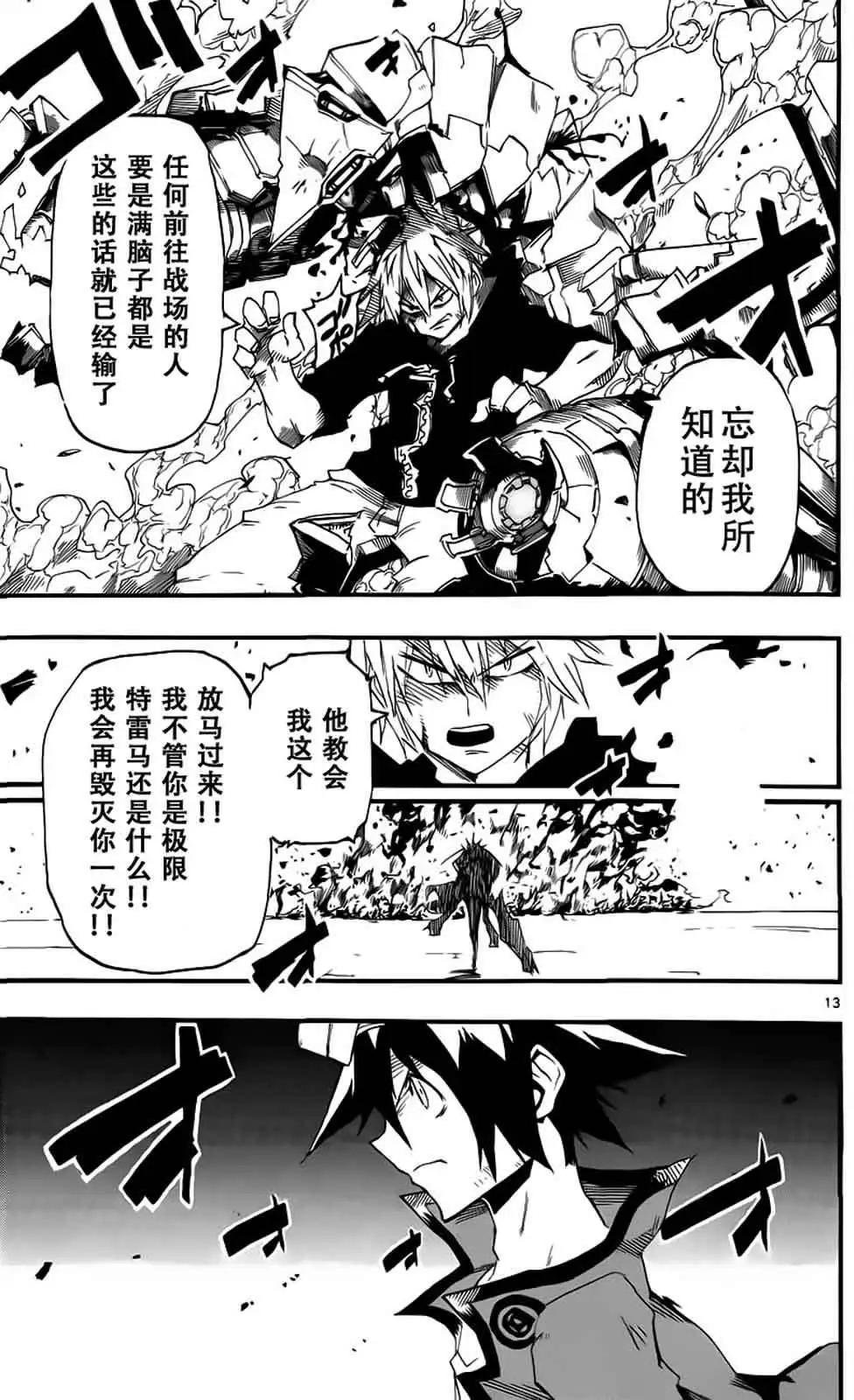 《BULLET ARMORS子弹装甲》第26回 第13页