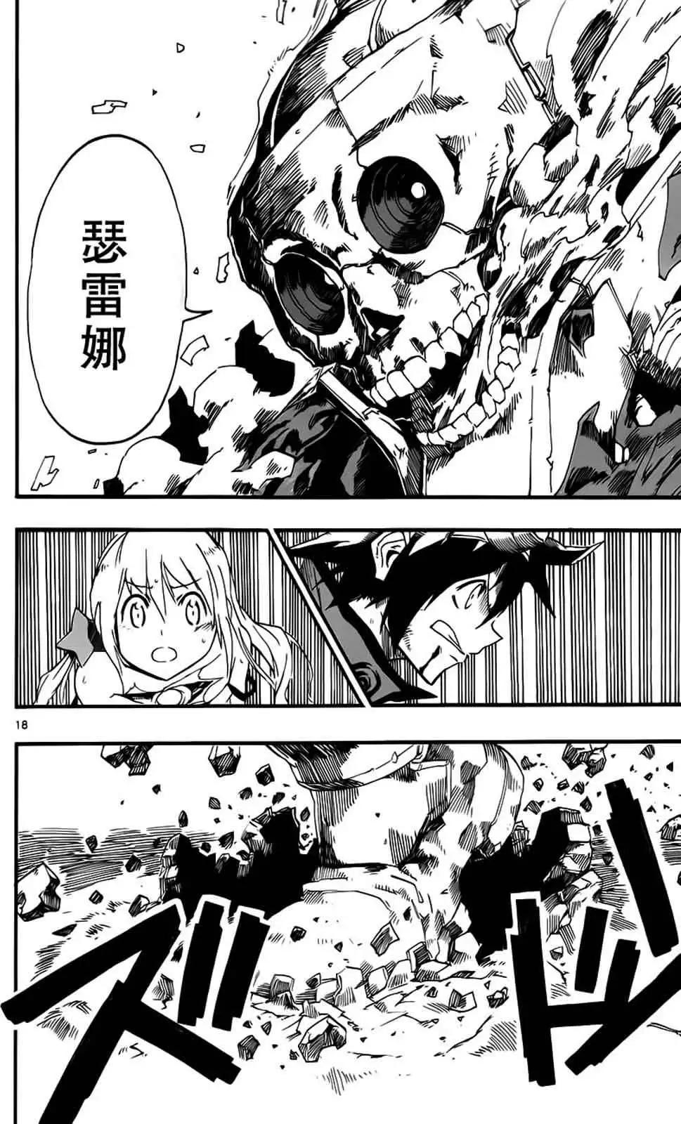 《BULLET ARMORS子弹装甲》第26回 第18页