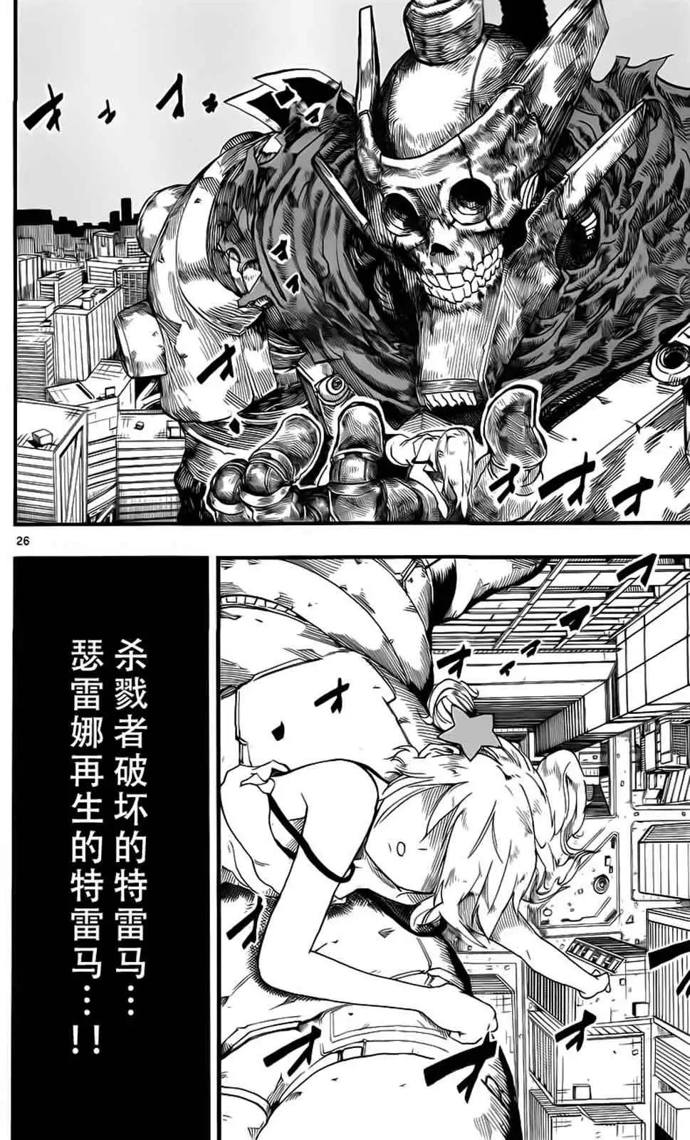 《BULLET ARMORS子弹装甲》第26回 第26页
