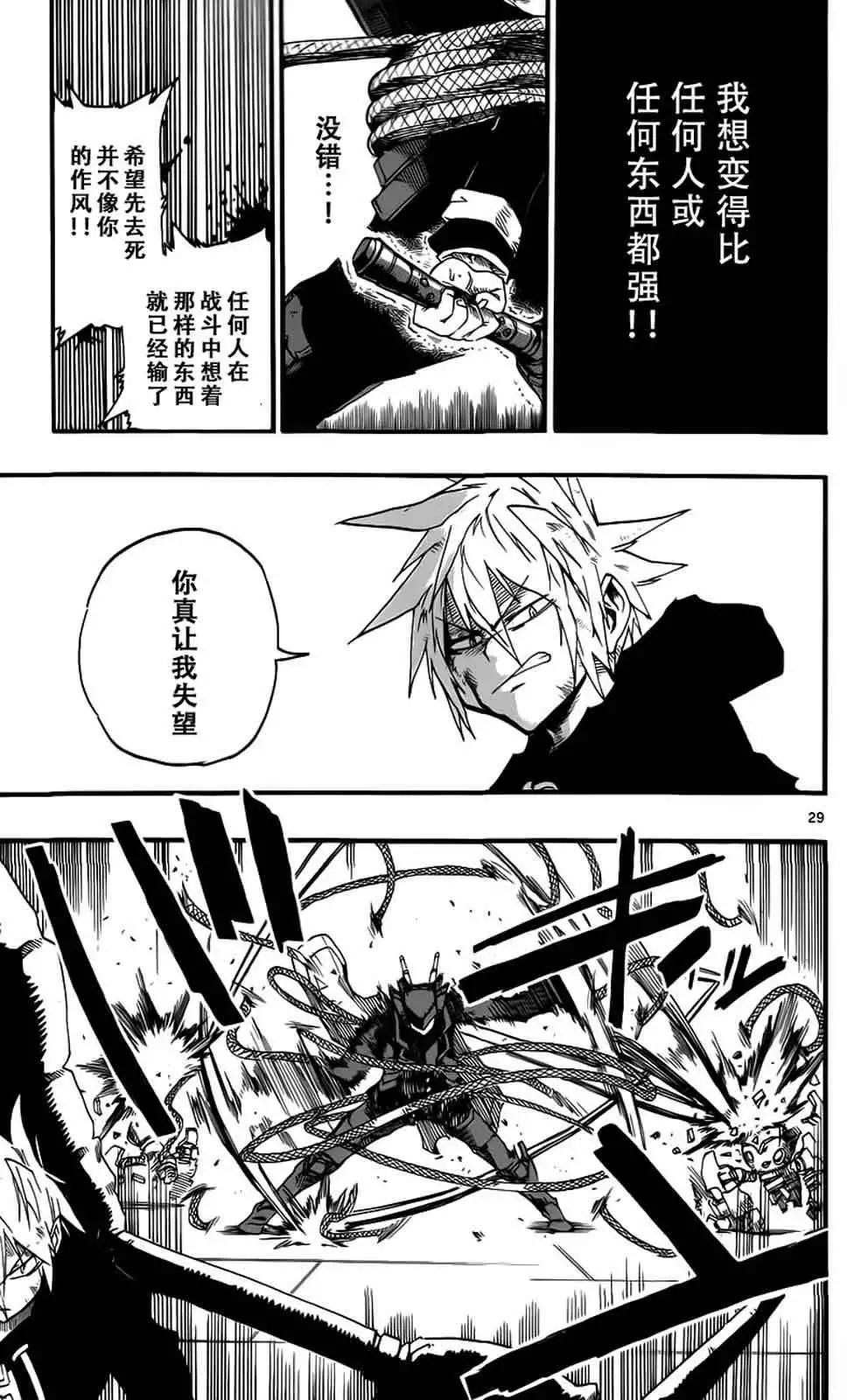 《BULLET ARMORS子弹装甲》第26回 第29页