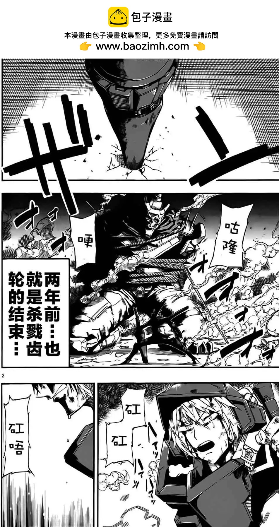 《BULLET ARMORS子弹装甲》第26回 第2页