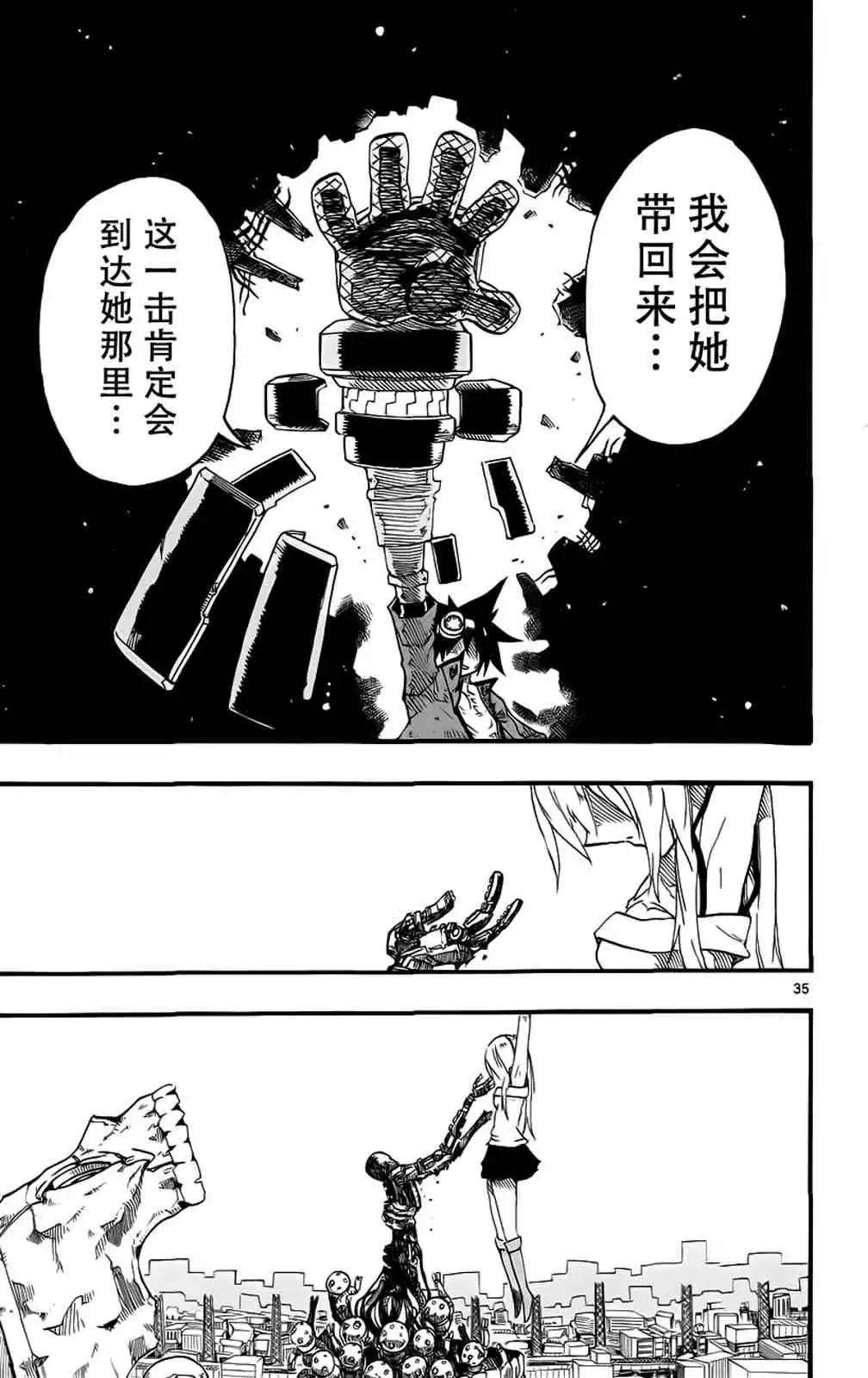 《BULLET ARMORS子弹装甲》第26回 第35页