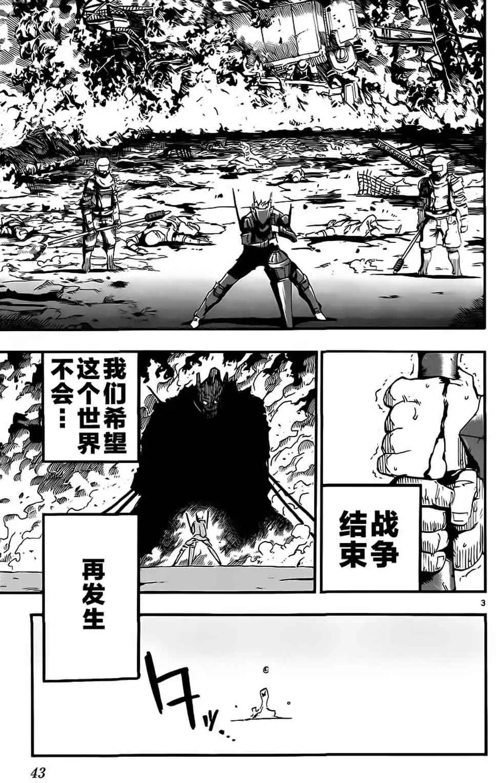 《BULLET ARMORS子弹装甲》第26回 第3页
