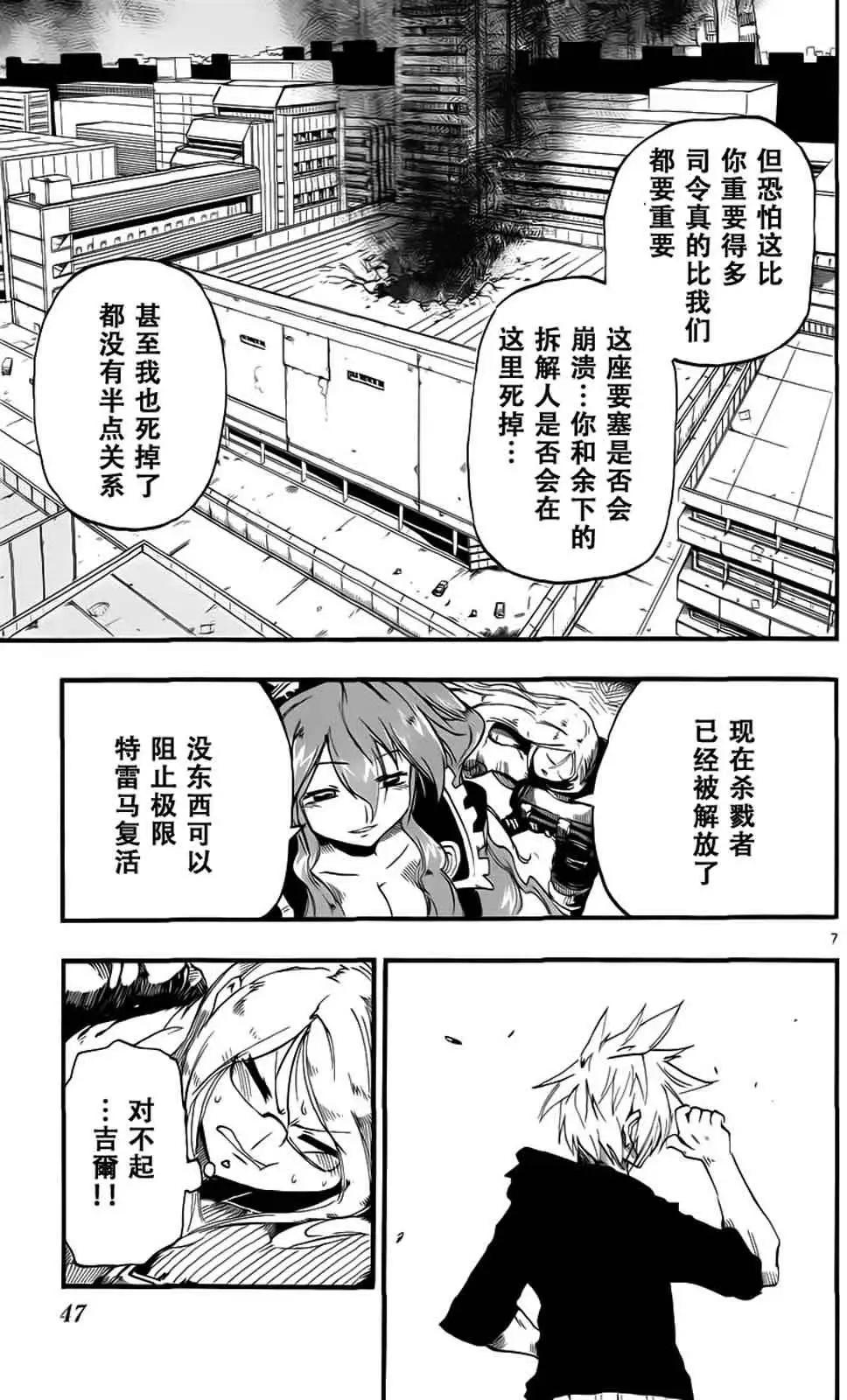 《BULLET ARMORS子弹装甲》第26回 第7页