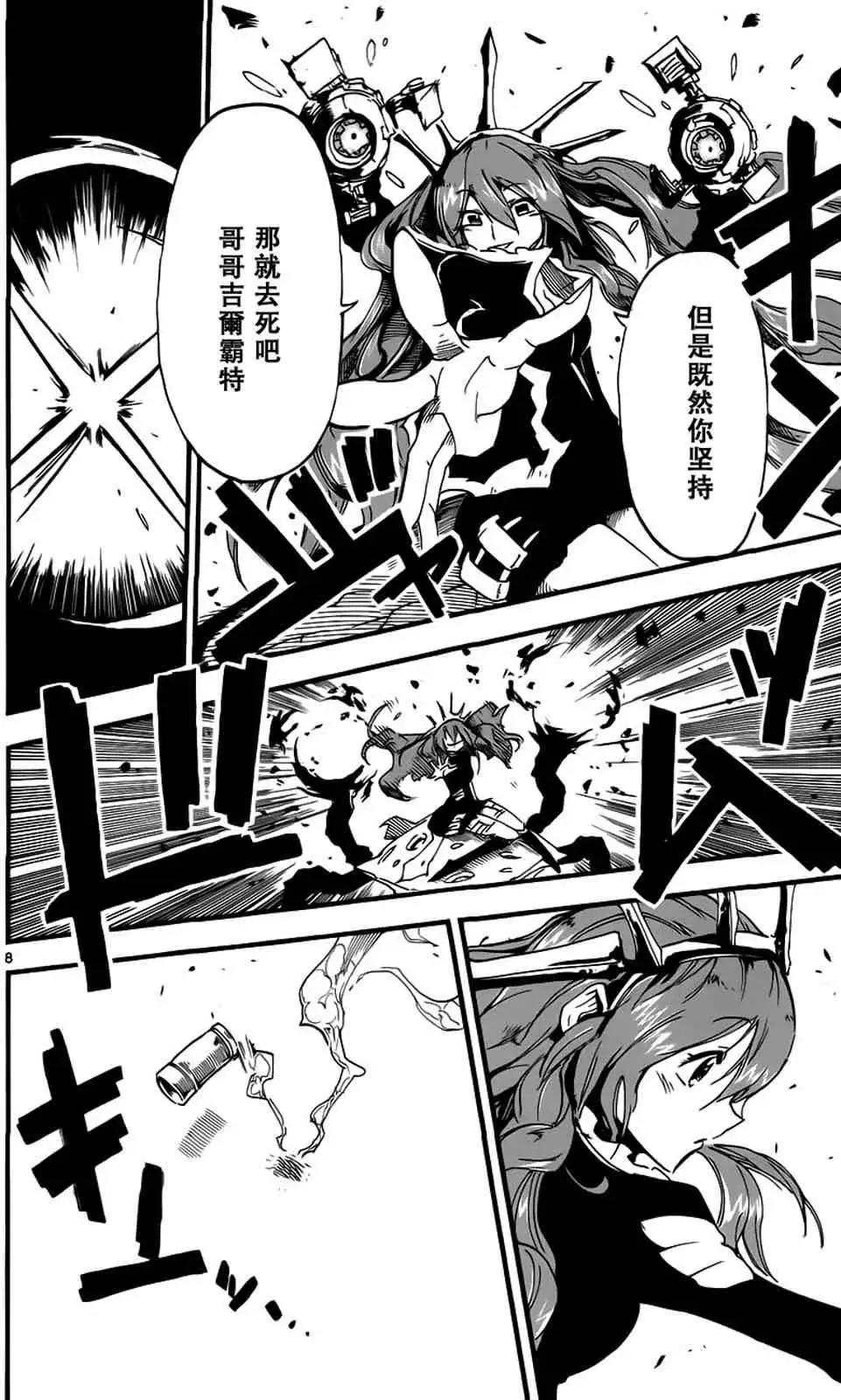 《BULLET ARMORS子弹装甲》第26回 第8页