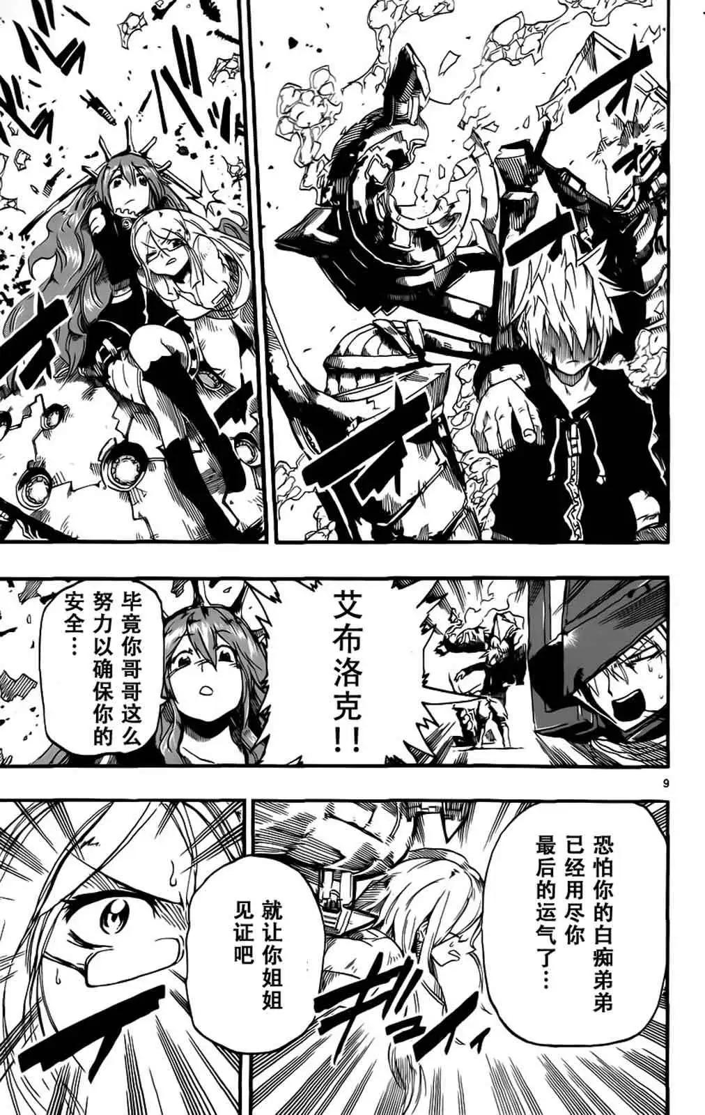 《BULLET ARMORS子弹装甲》第26回 第9页