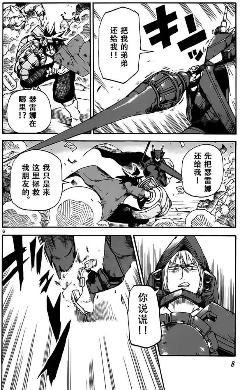 《BULLET ARMORS子弹装甲》第25回 第10页