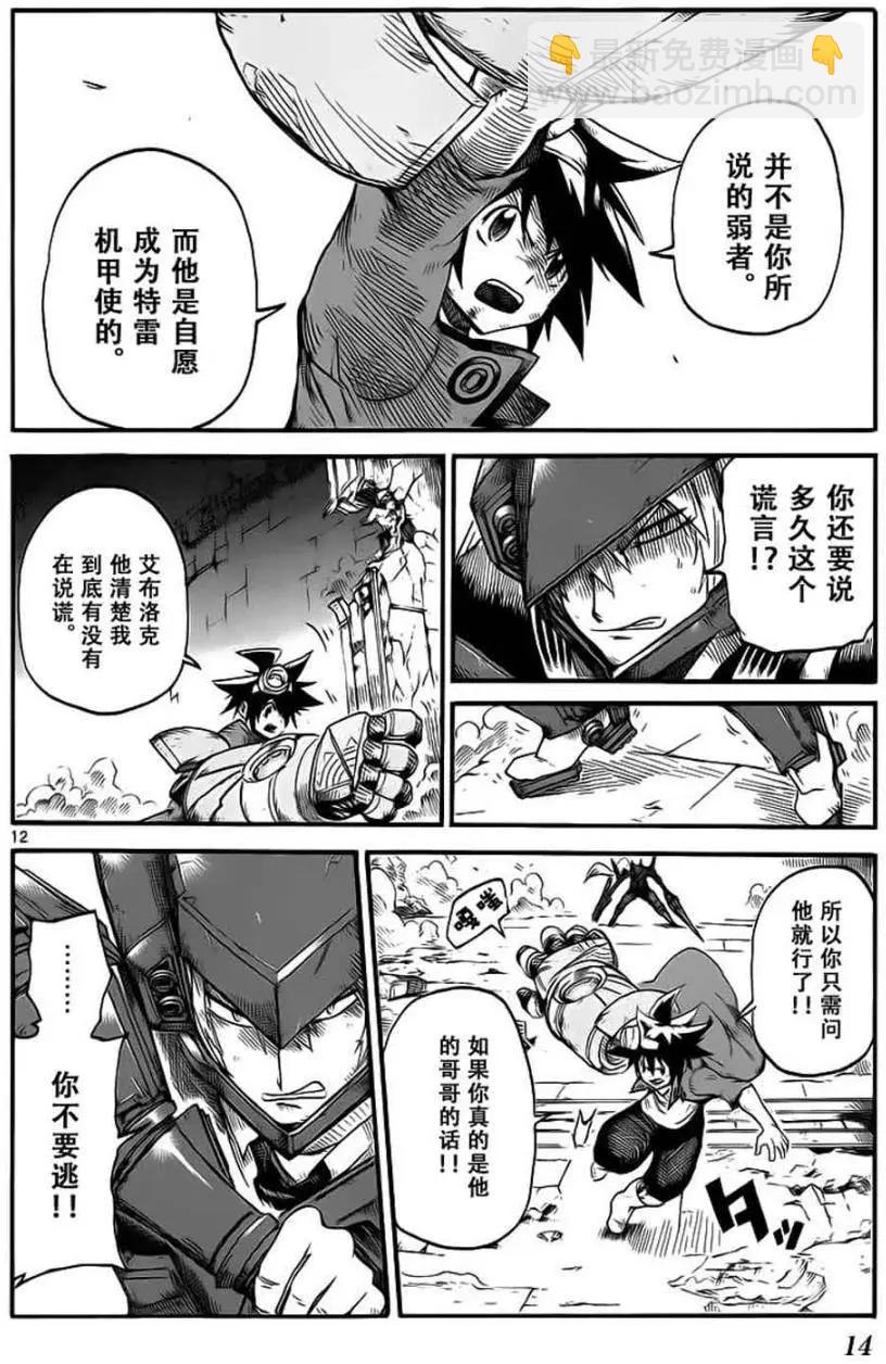 《BULLET ARMORS子弹装甲》第25回 第15页