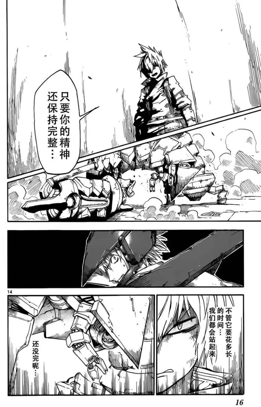 《BULLET ARMORS子弹装甲》第25回 第17页