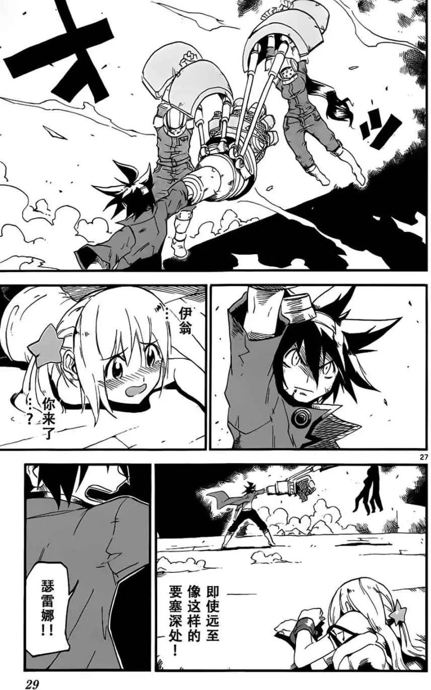 《BULLET ARMORS子弹装甲》第25回 第30页