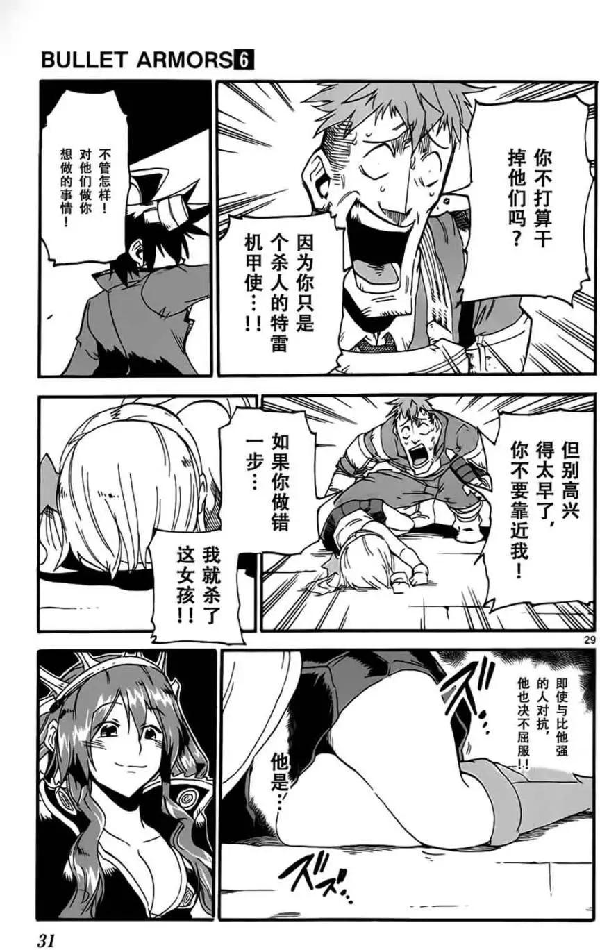 《BULLET ARMORS子弹装甲》第25回 第32页