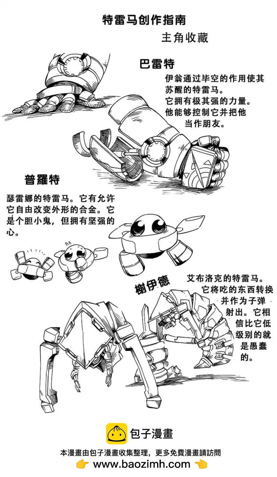 《BULLET ARMORS子弹装甲》第25回 第39页