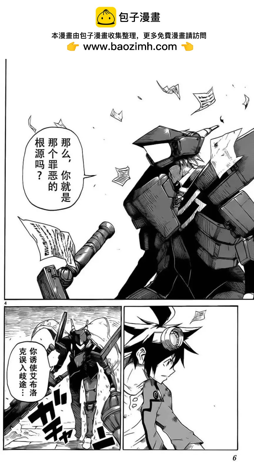 《BULLET ARMORS子弹装甲》第25回 第8页