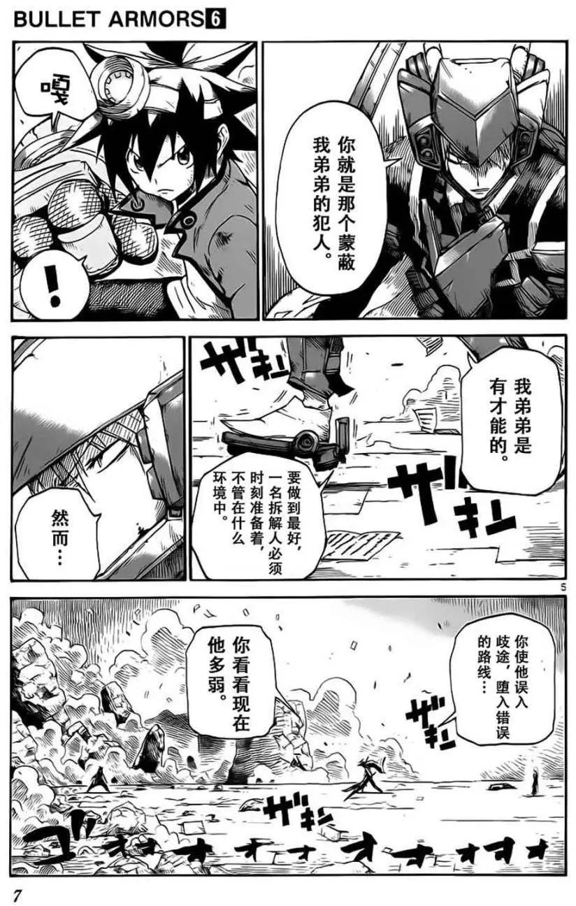 《BULLET ARMORS子弹装甲》第25回 第9页
