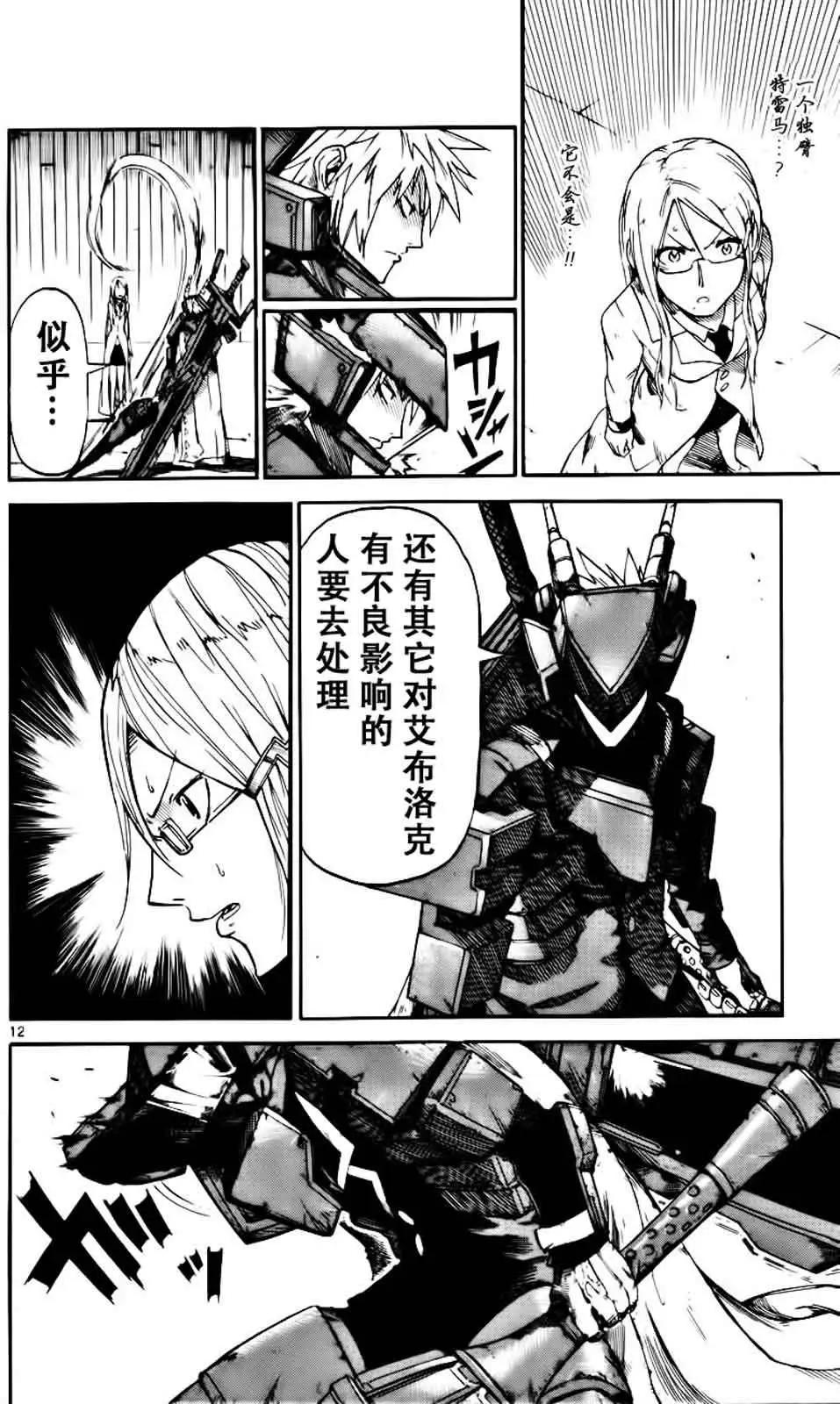 《BULLET ARMORS子弹装甲》第24回 第12页