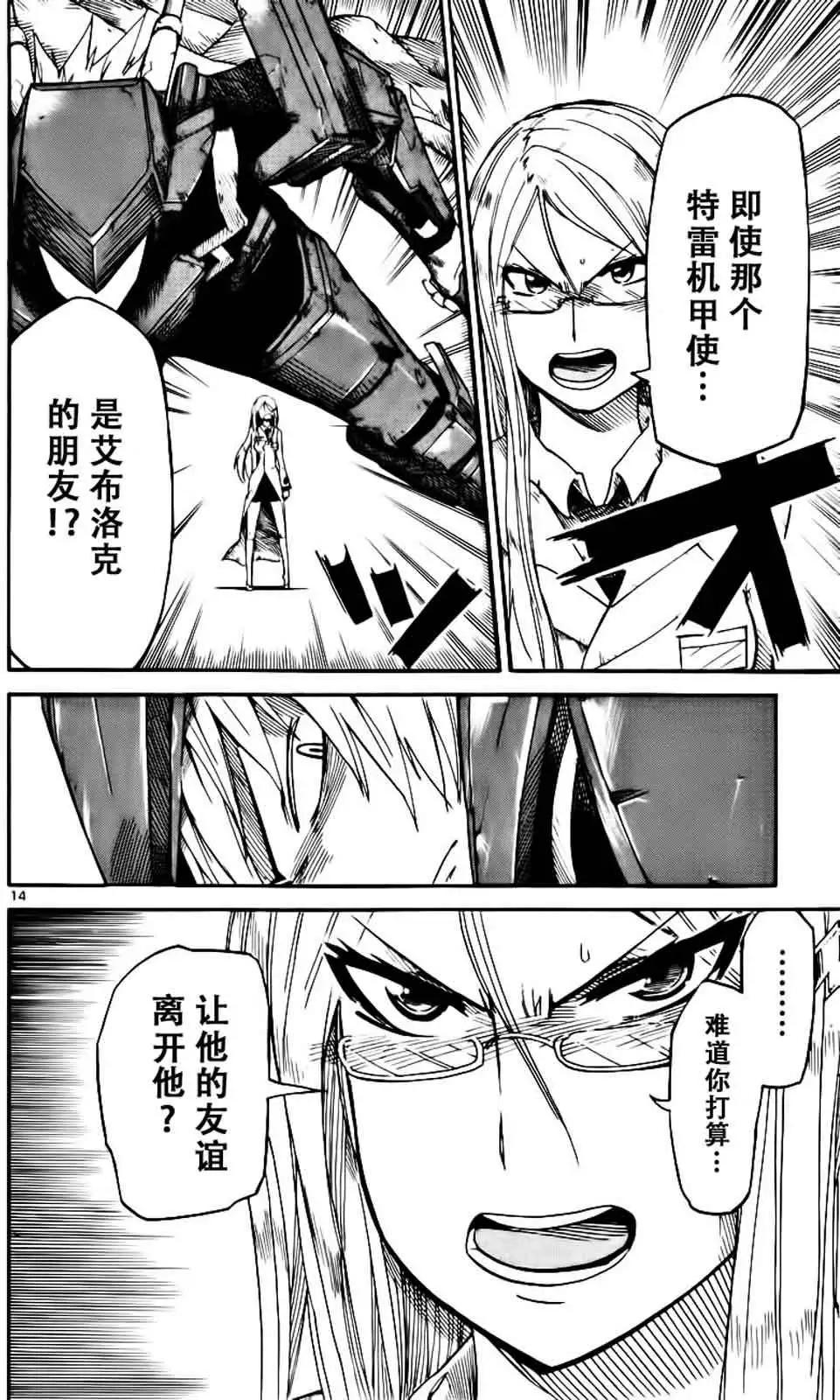 《BULLET ARMORS子弹装甲》第24回 第14页