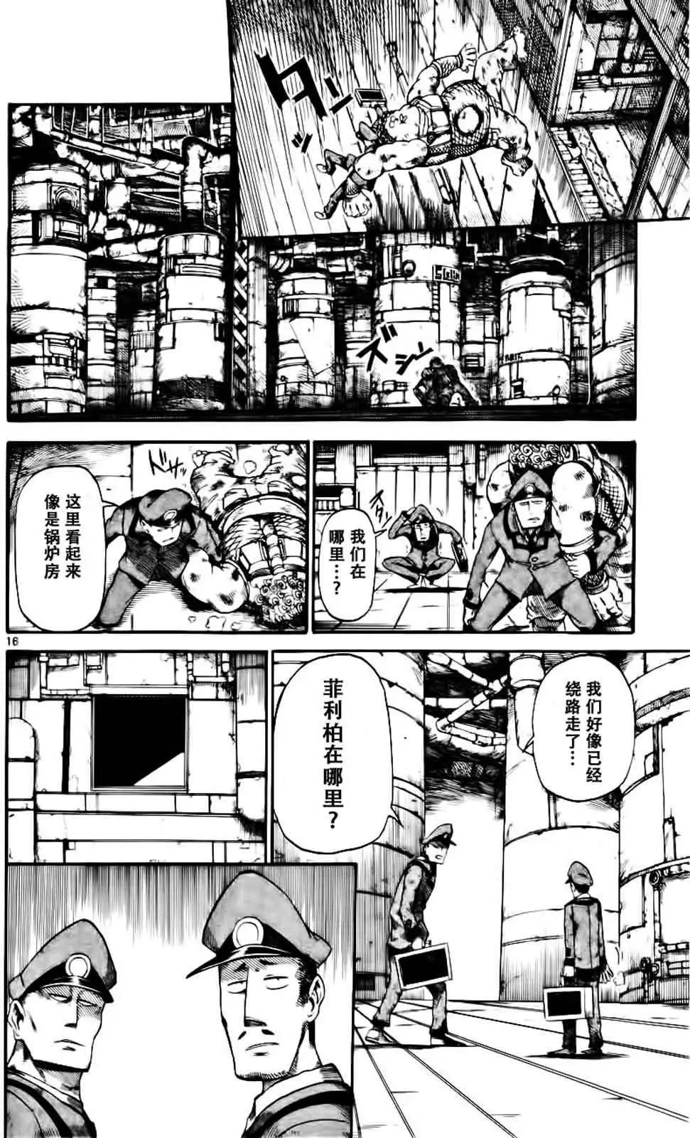 《BULLET ARMORS子弹装甲》第24回 第16页