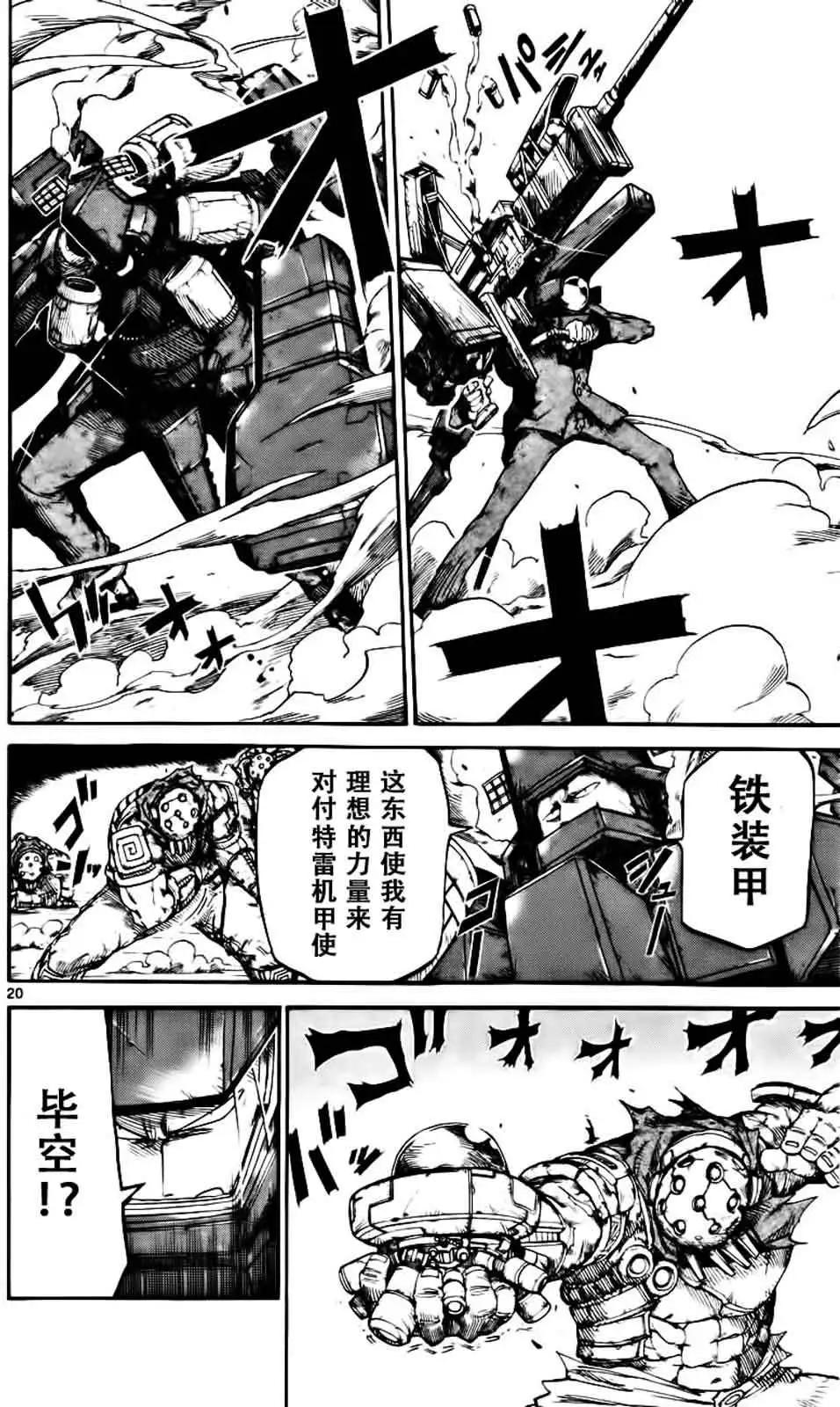 《BULLET ARMORS子弹装甲》第24回 第20页