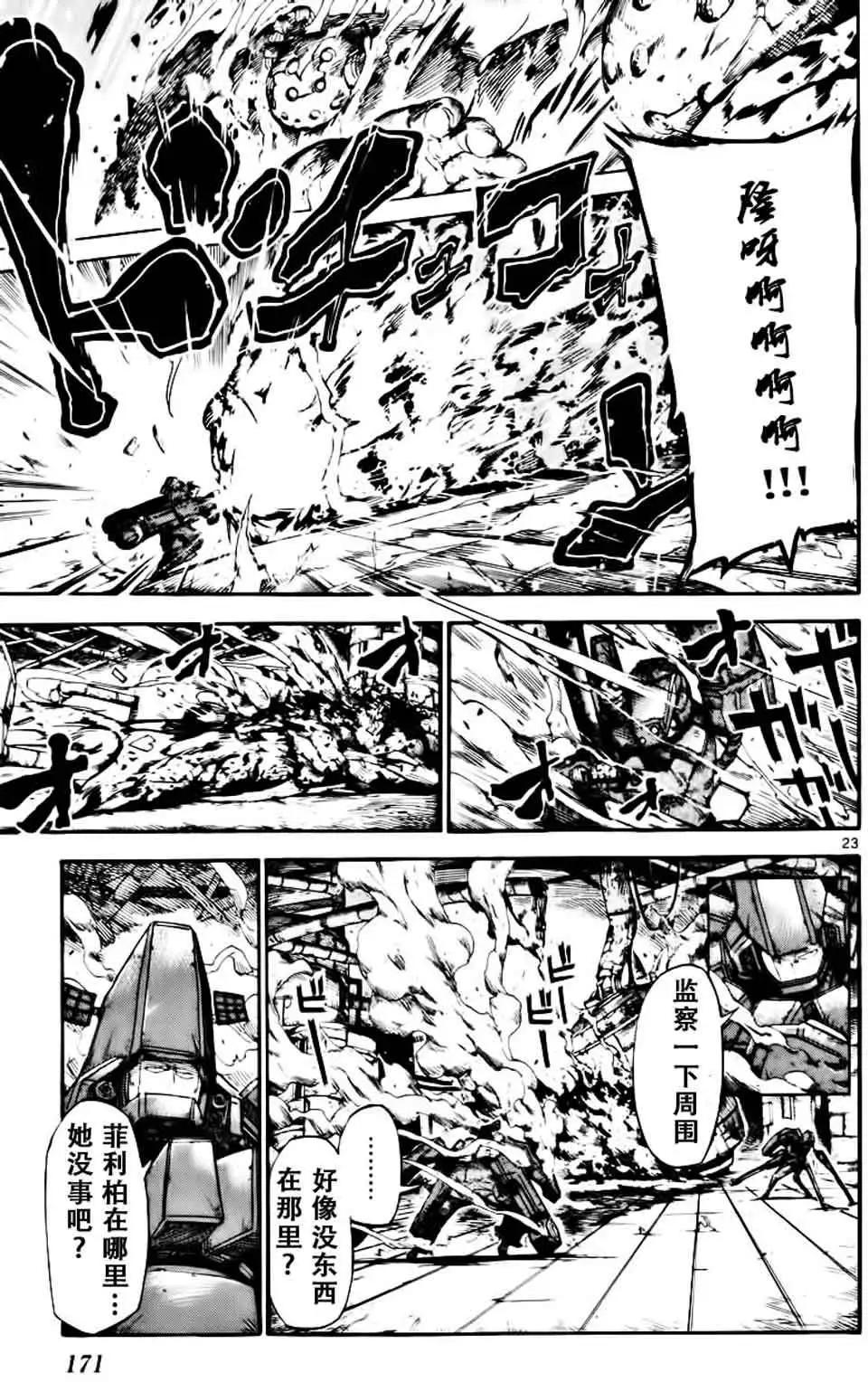 《BULLET ARMORS子弹装甲》第24回 第23页