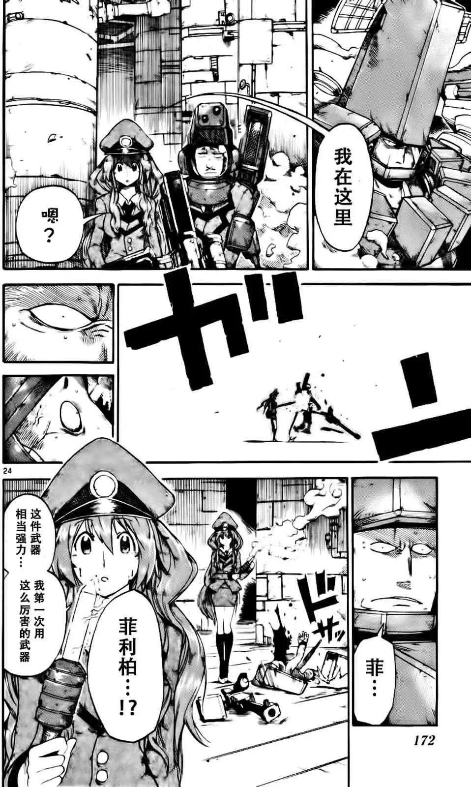 《BULLET ARMORS子弹装甲》第24回 第24页