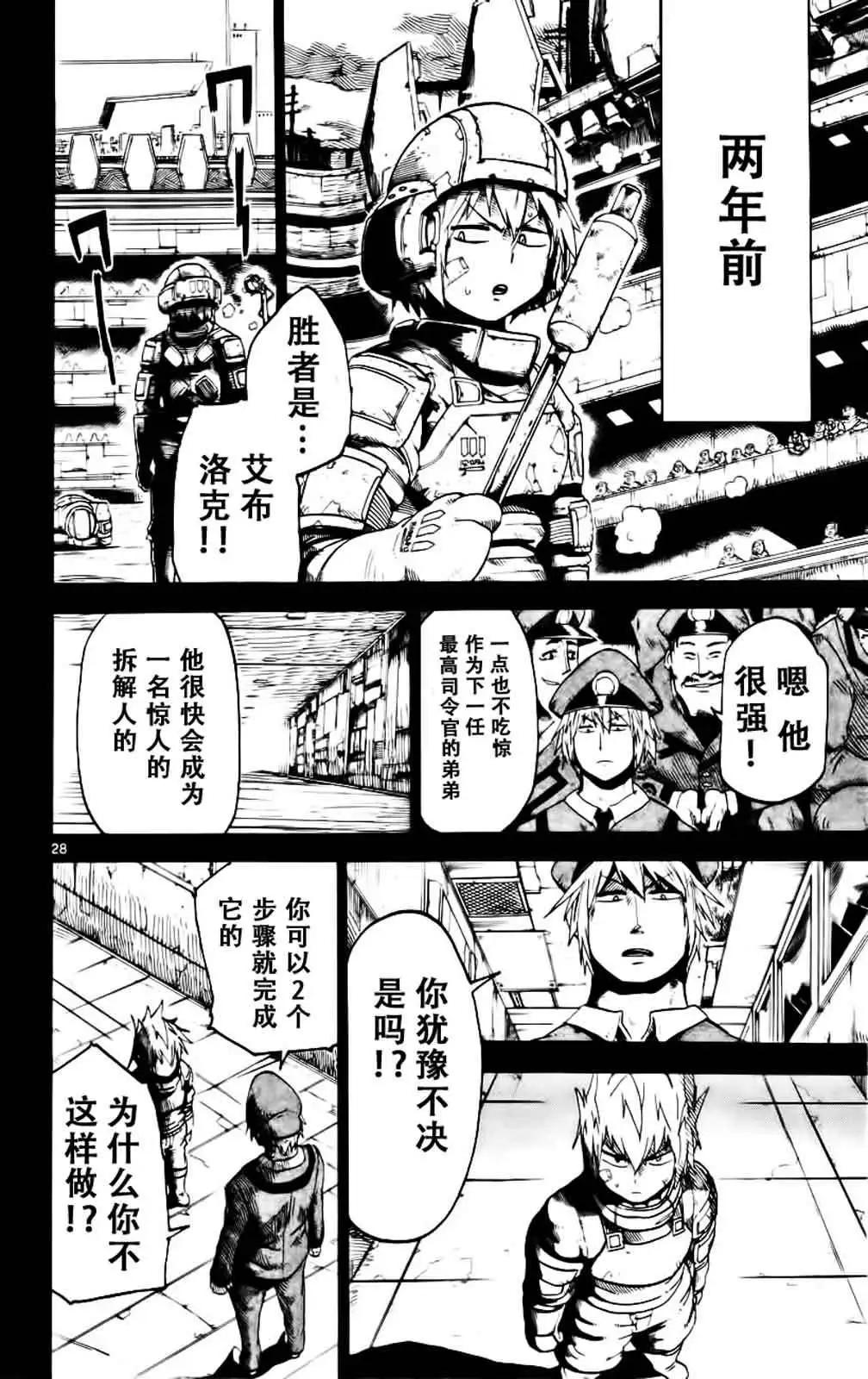 《BULLET ARMORS子弹装甲》第24回 第28页