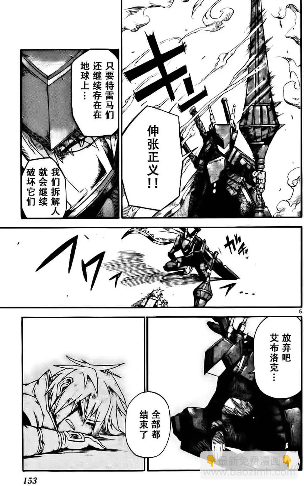 《BULLET ARMORS子弹装甲》第24回 第5页