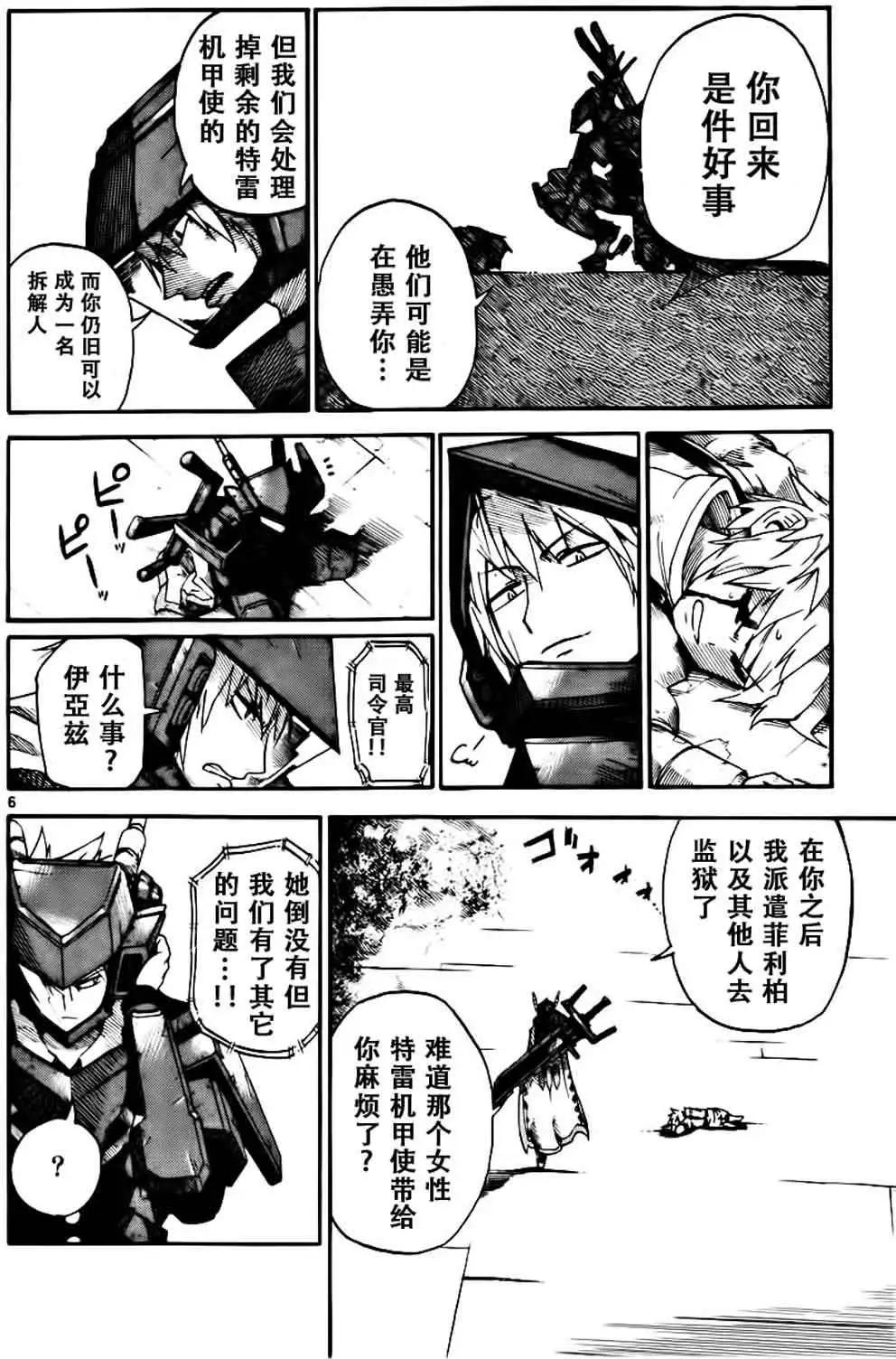 《BULLET ARMORS子弹装甲》第24回 第6页