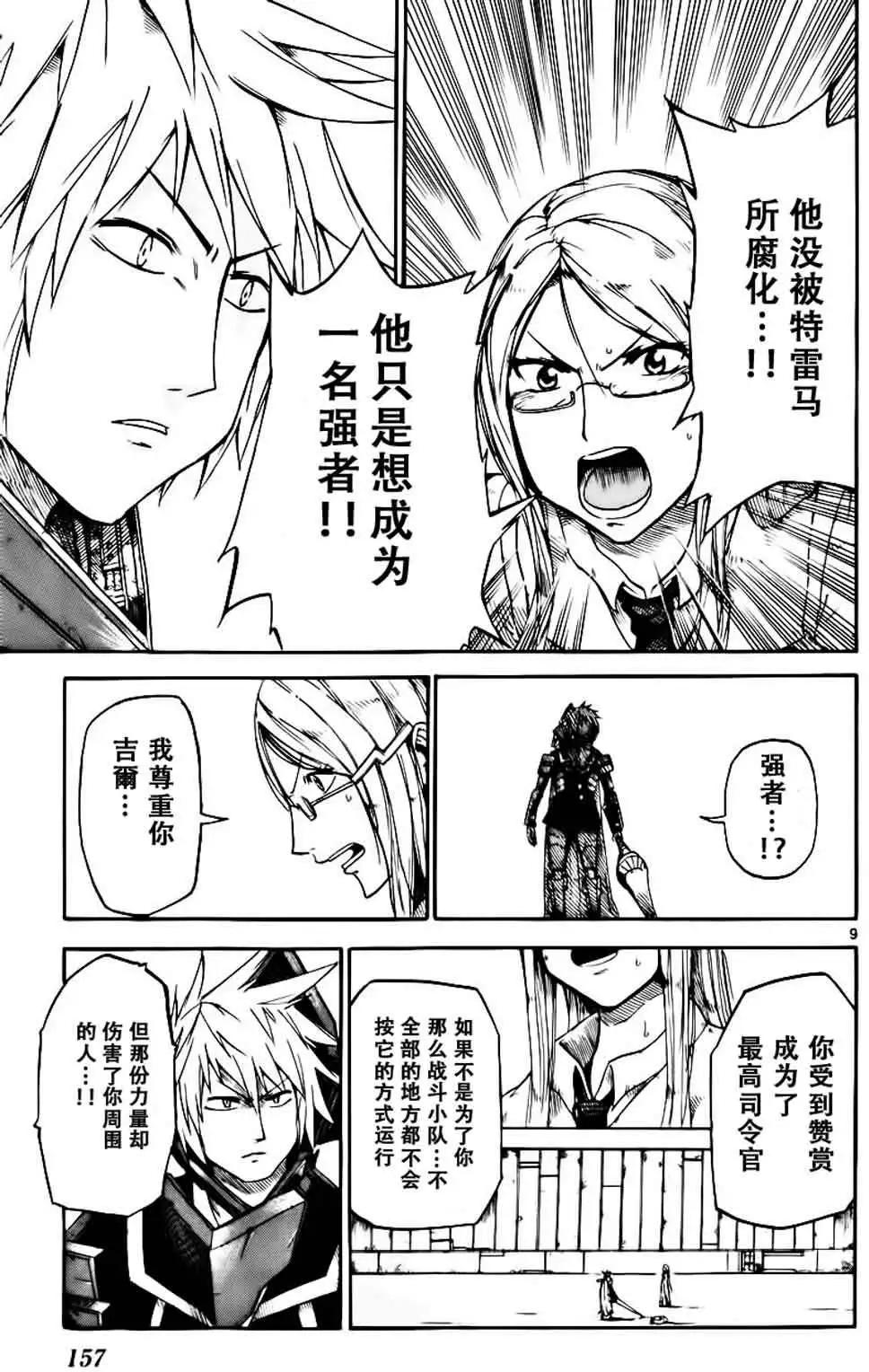 《BULLET ARMORS子弹装甲》第24回 第9页