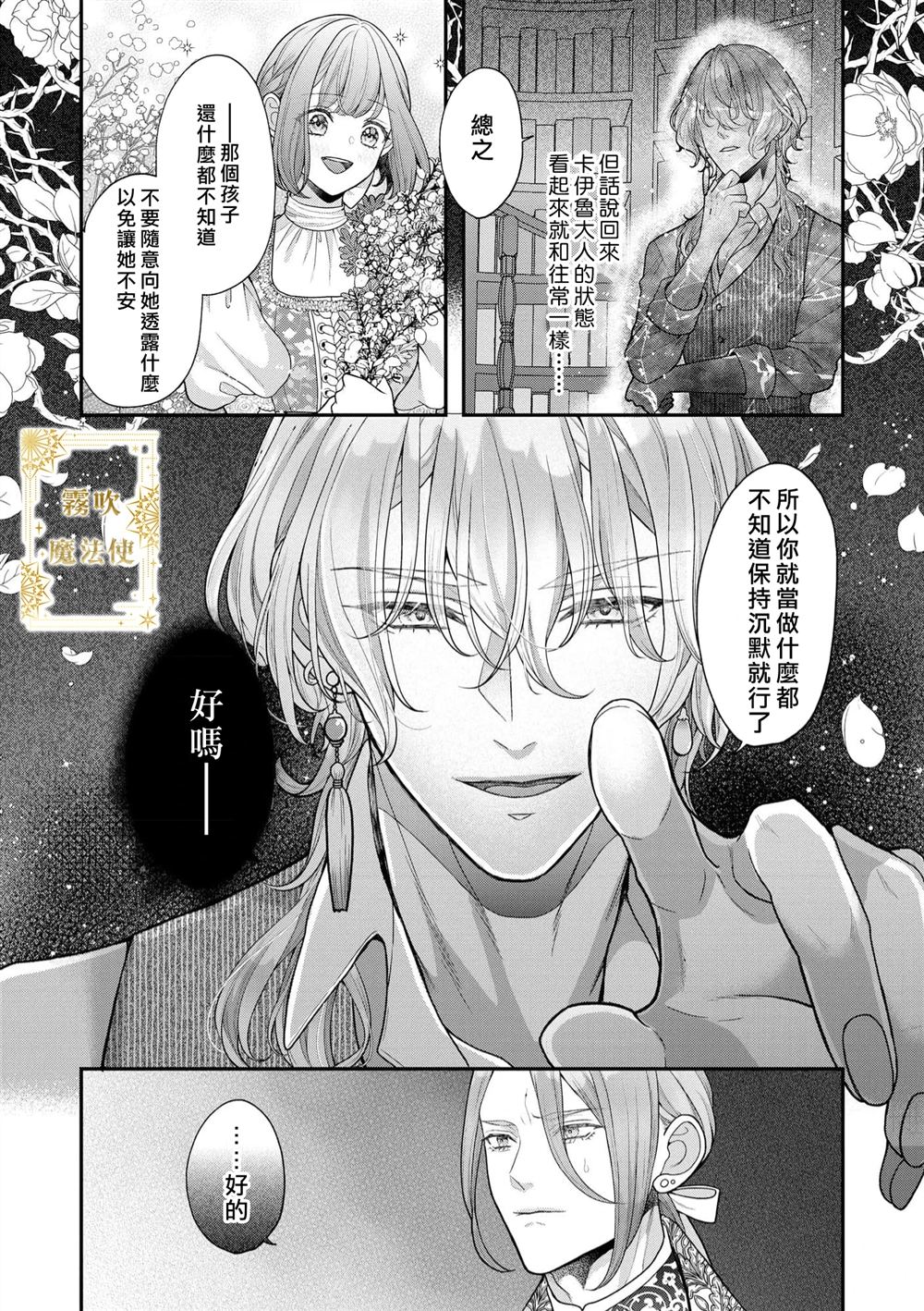 《宁宁与异国魔法师》第3话 第12页