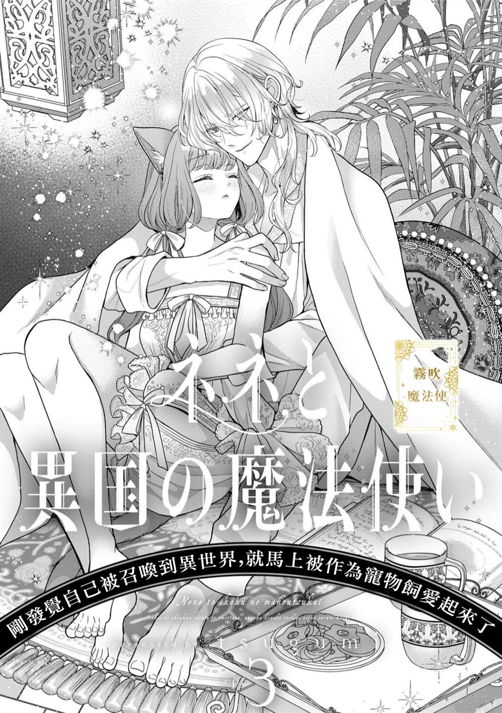 《宁宁与异国魔法师》第3话 第3页