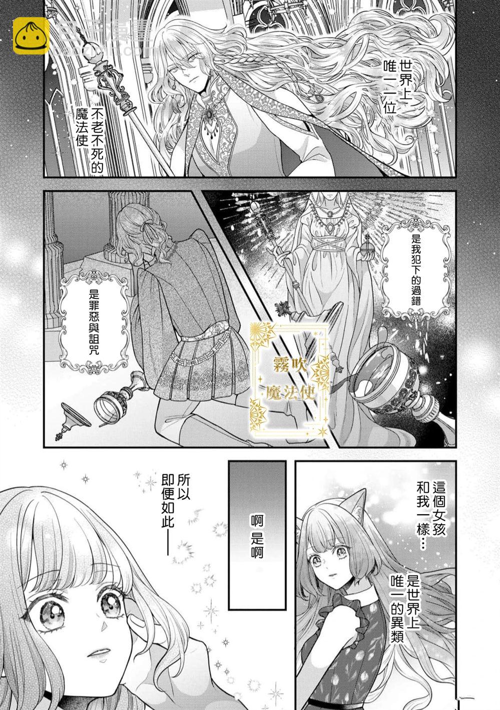 《宁宁与异国魔法师》第4话 第25页