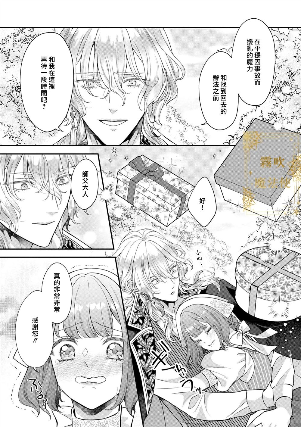 《宁宁与异国魔法师》第5话 第11页