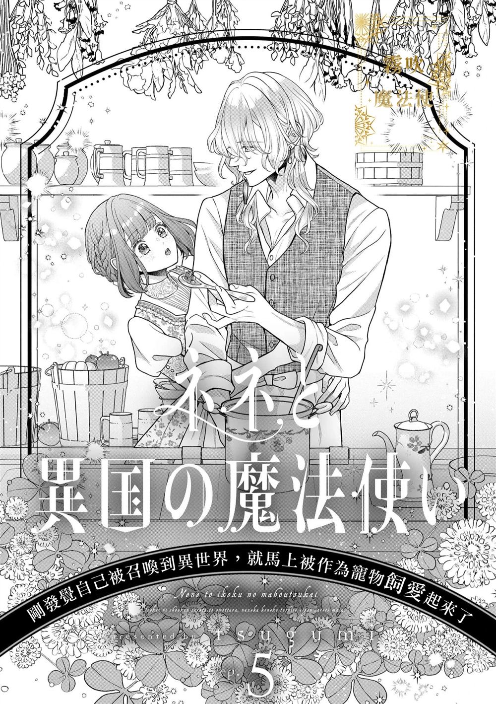 《宁宁与异国魔法师》第5话 第3页