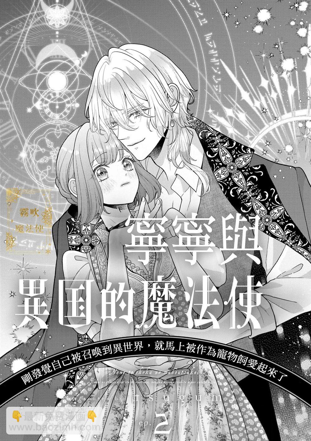 《宁宁与异国魔法师》第2话 第3页