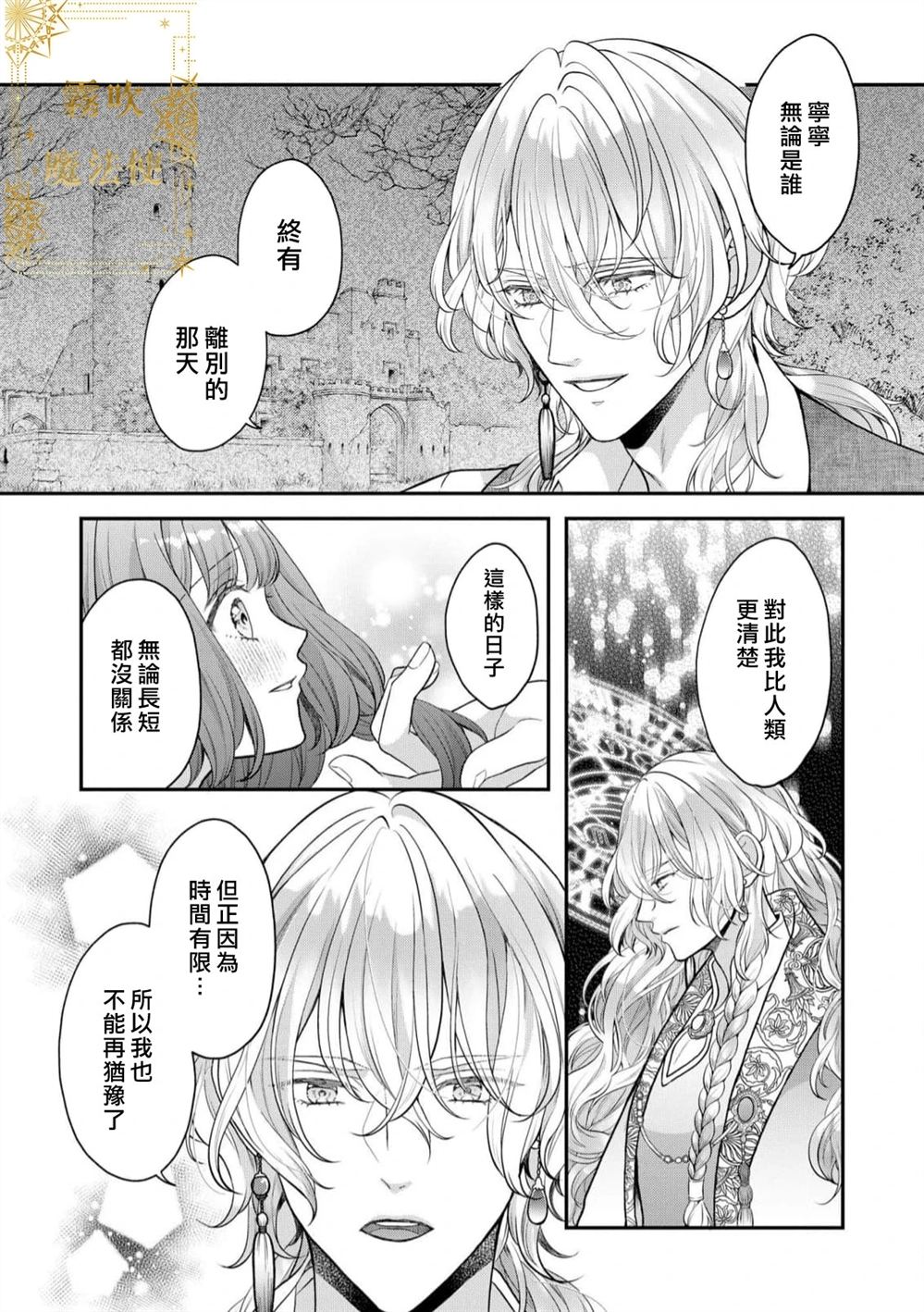 《宁宁与异国魔法师》第8话 第27页