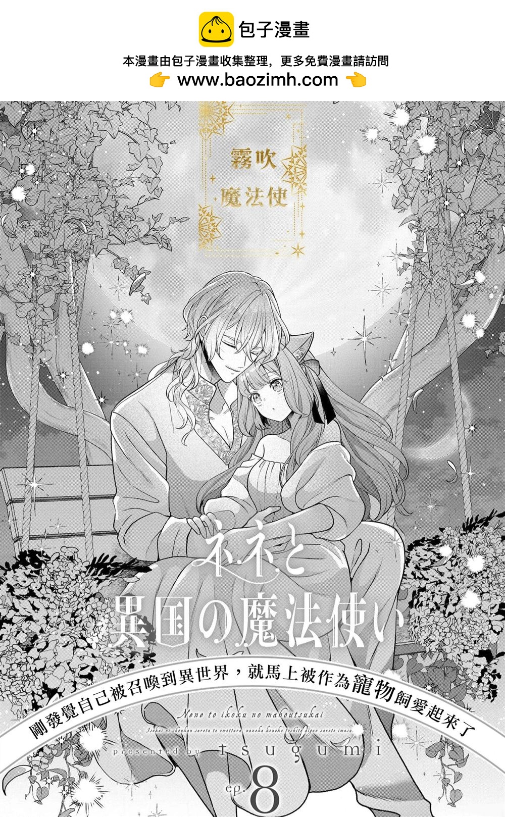 《宁宁与异国魔法师》第8话 第2页