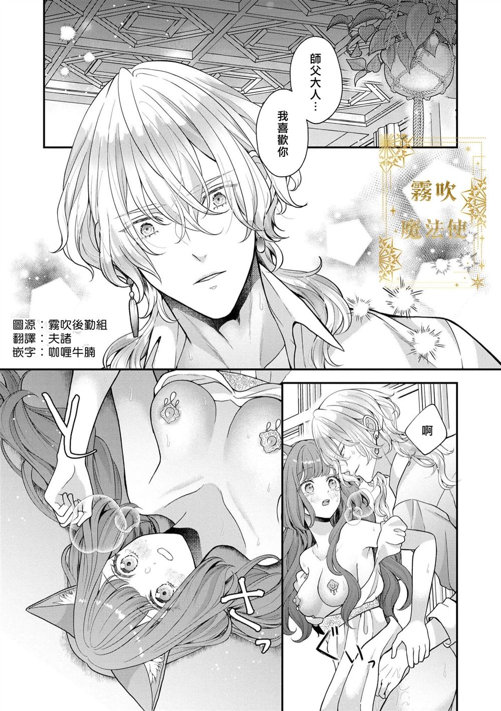 《宁宁与异国魔法师》第8话 第3页