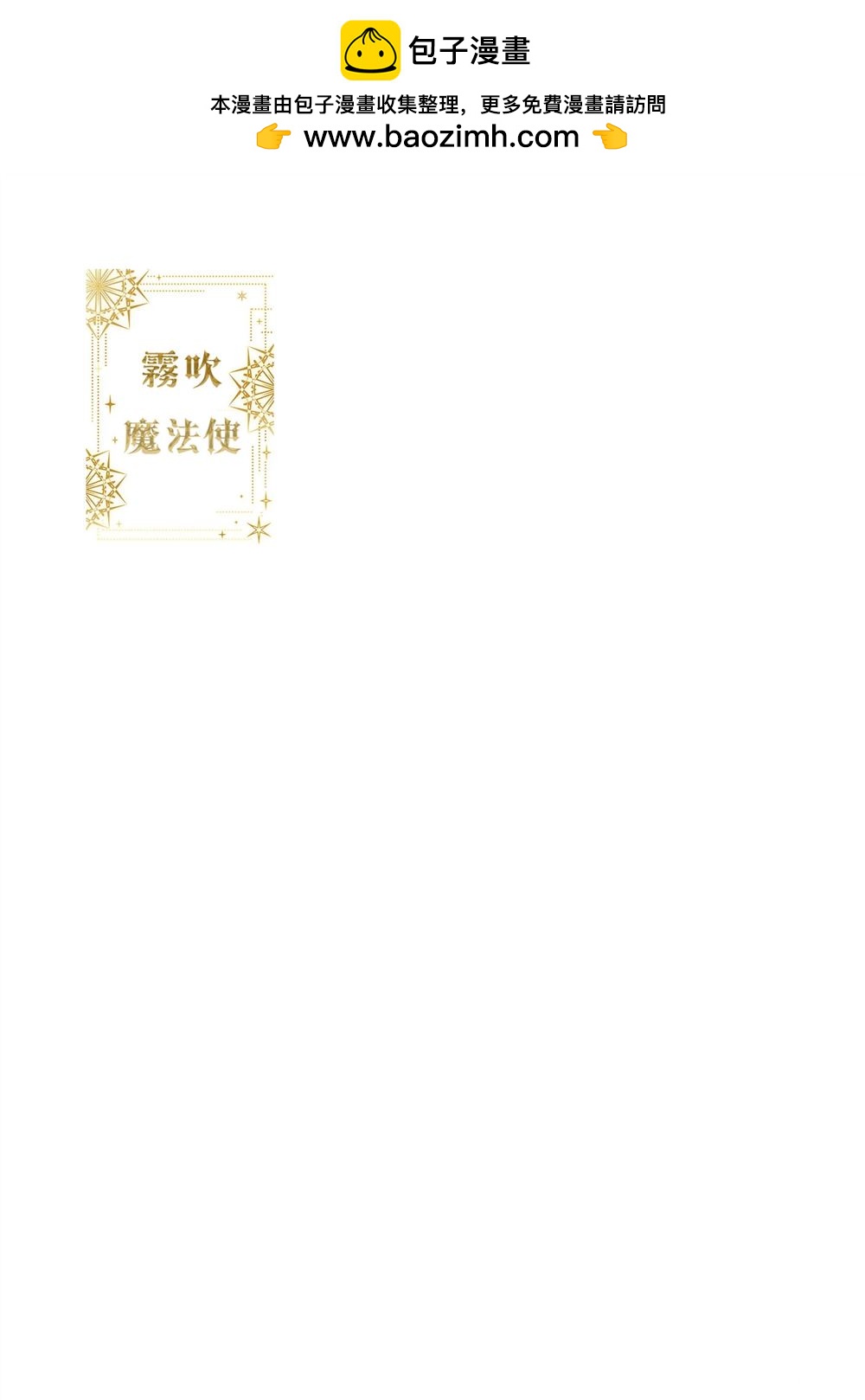 《宁宁与异国魔法师》第9话 第2页