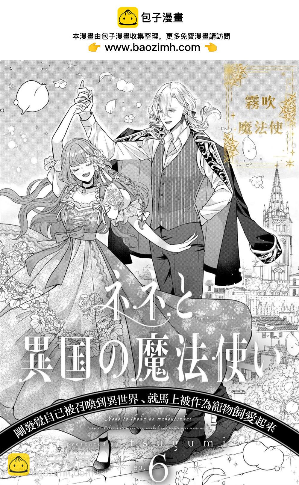 《宁宁与异国魔法师》第6话 第2页
