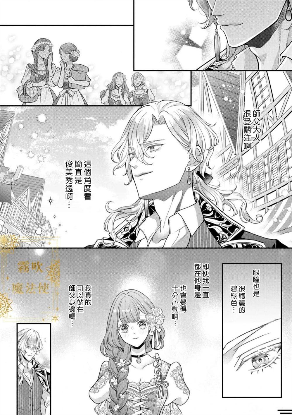 《宁宁与异国魔法师》第6话 第8页
