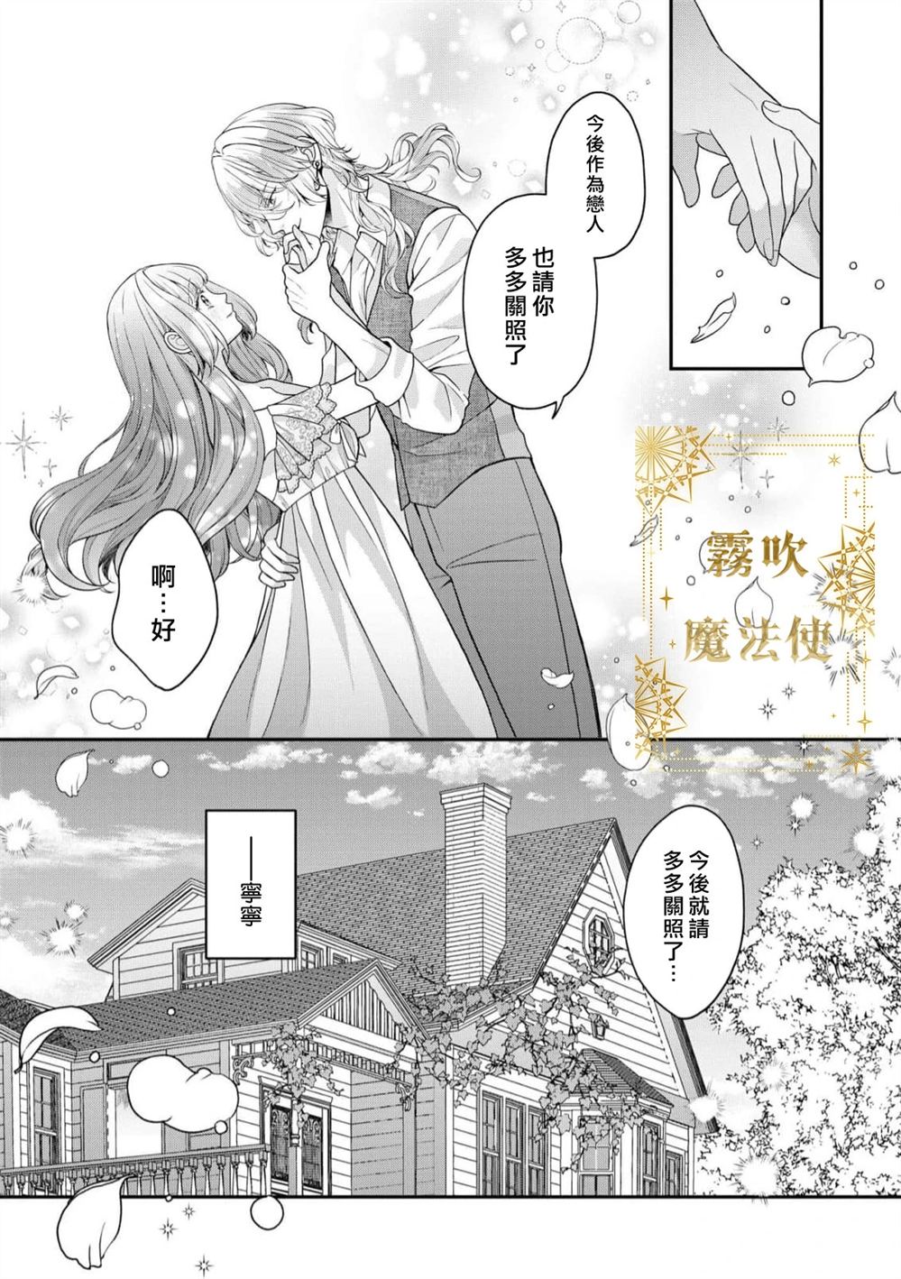 《宁宁与异国魔法师》第8话 第30页