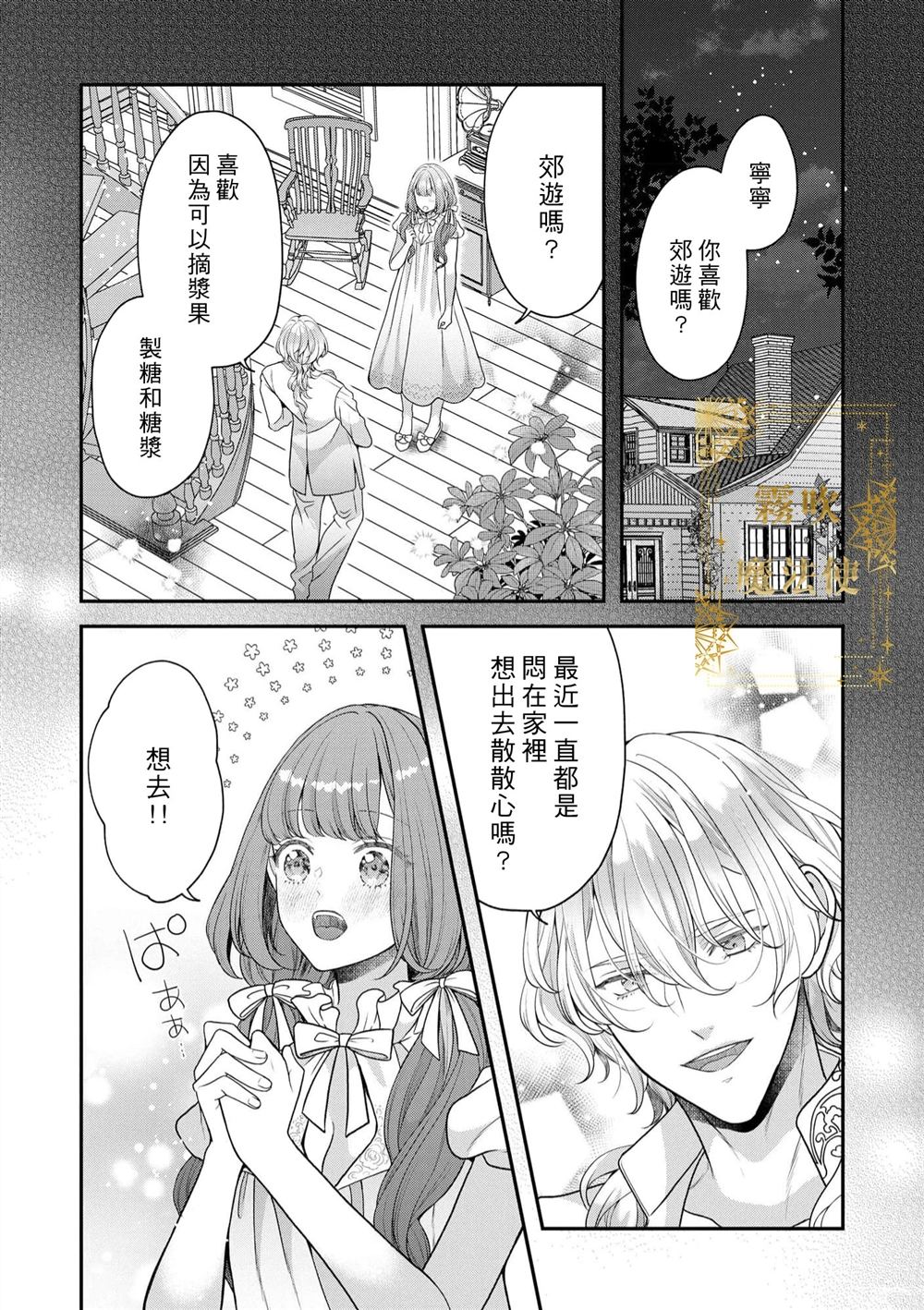 《宁宁与异国魔法师》第9话 第5页