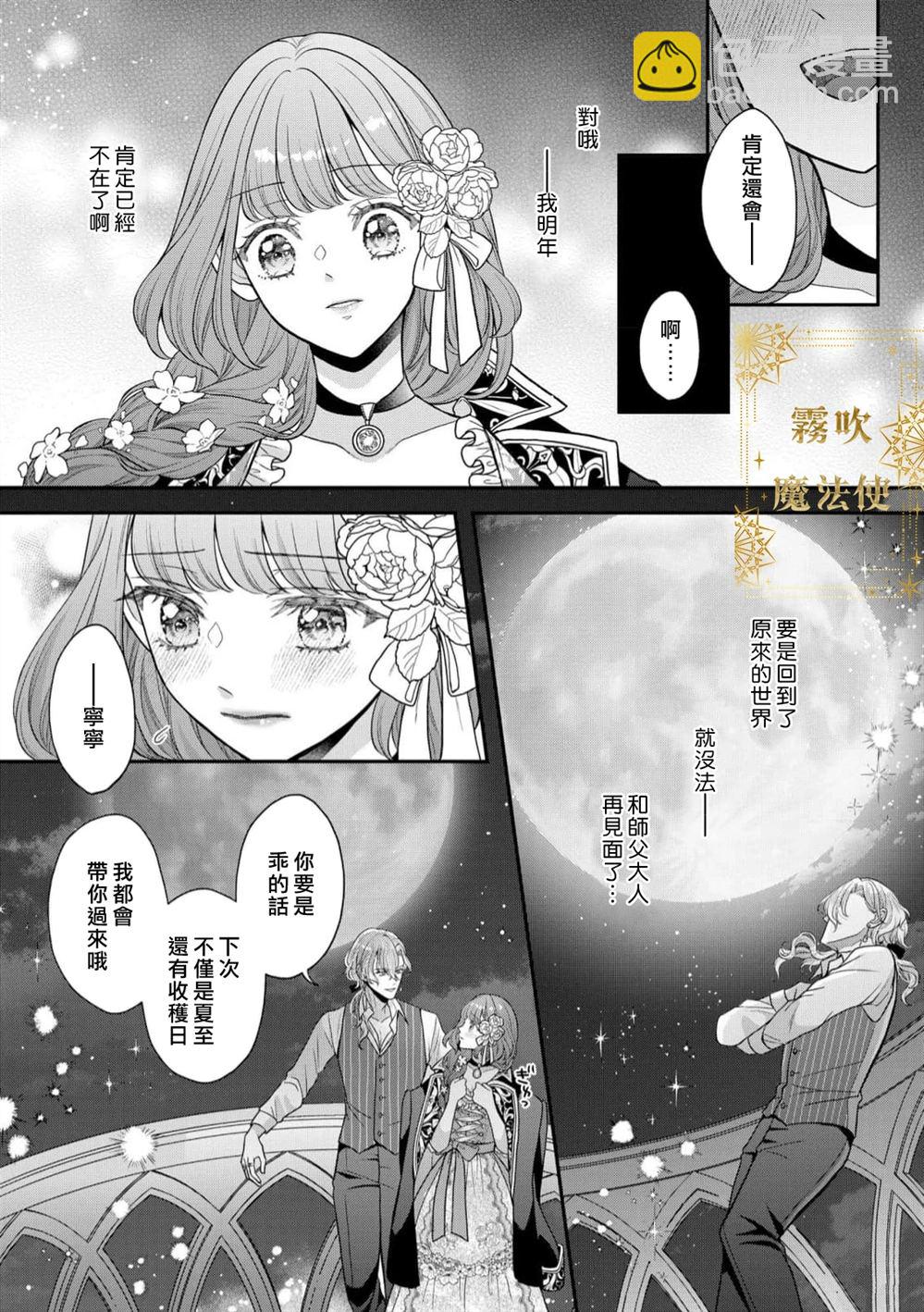 《宁宁与异国魔法师》第6话 第22页