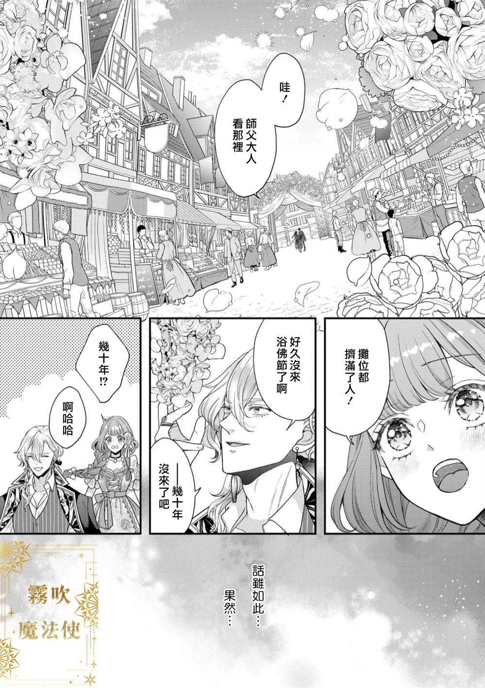 《宁宁与异国魔法师》第6话 第7页