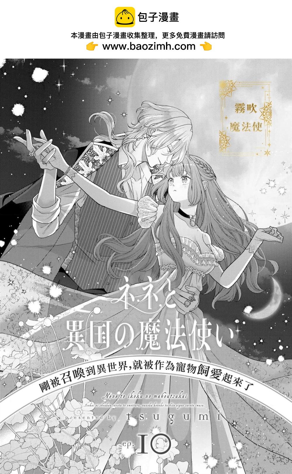 《宁宁与异国魔法师》第10话 第2页
